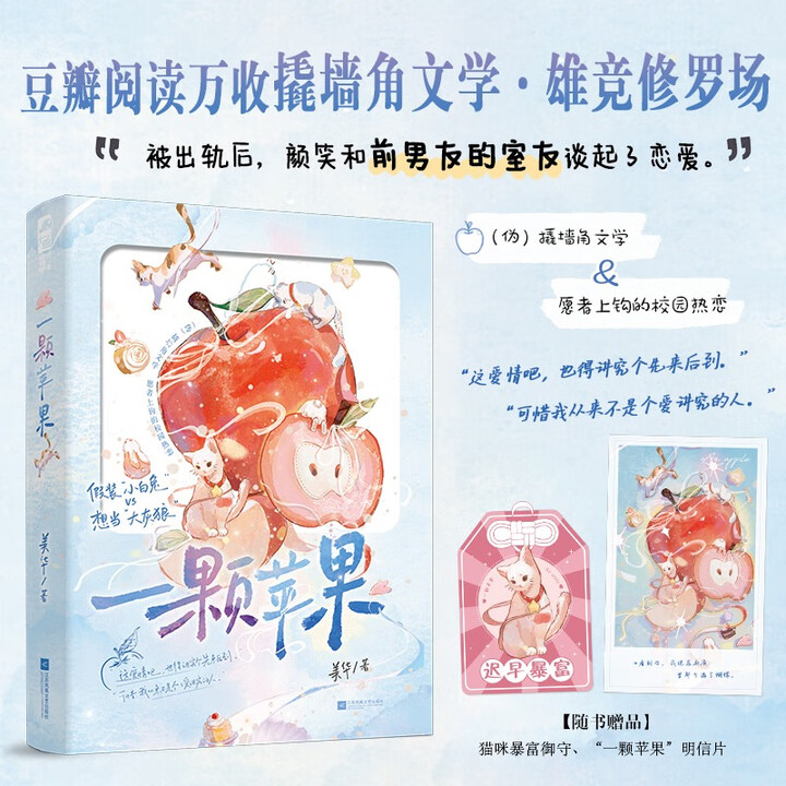 《正版 一颗苹果小说 美华著 青春文学校园热恋雄竞言情小说实体书 耀眼口是心非 大鱼文化》【摘要 书评 试读】- 京东图书