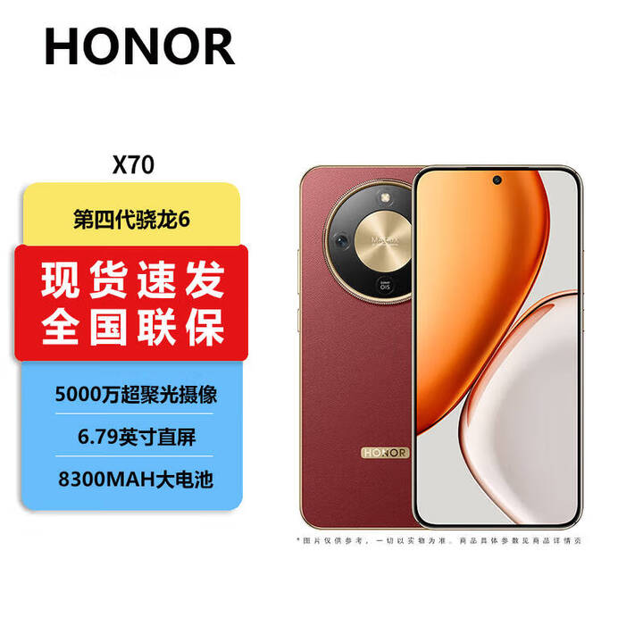 荣耀X70【全新未激活】金标十面抗摔 8300mAh 荣耀绿洲护眼屏 AI手机 朱砂红 12GB+256GB