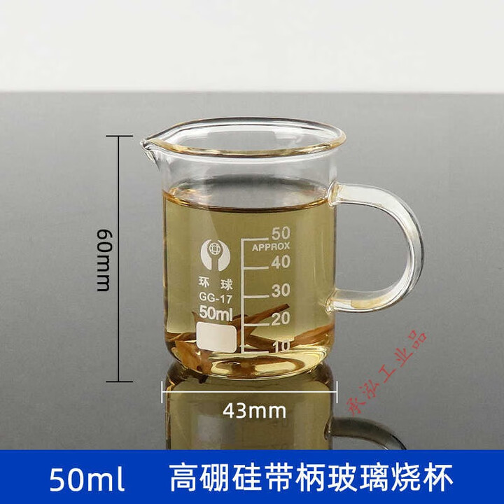 耐高温玻璃烧杯带盖 带柄烧杯实验室刻度量杯250 500ml水杯带把手 带柄烧杯50ml【图片 价格 品牌 报价】-京东