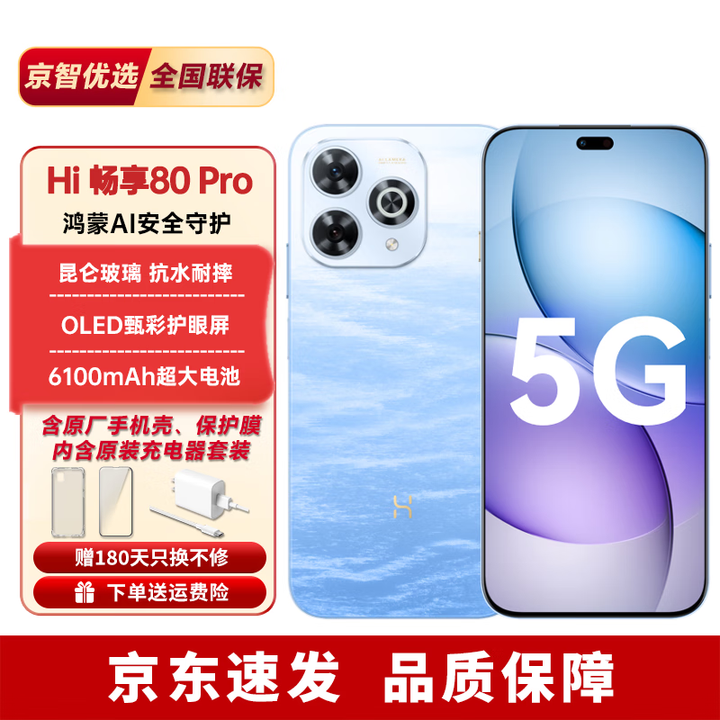 华为2025新机上市 5G新品Hi畅享80 Pro昆仑玻璃6100mAh+鸿蒙生态pura 星海蓝 12GB+512GB（晒单送蓝牙耳机） 【12期免息】365天只换不修
