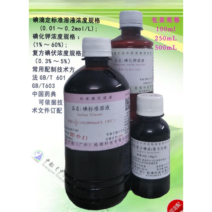 碘标准滴定溶液 碘-碘化钾溶液 碘化钾标准溶液 饱和液/复方碘液 KI标液0.01mol_L500ml【图片 价格 品牌 报价】-京东