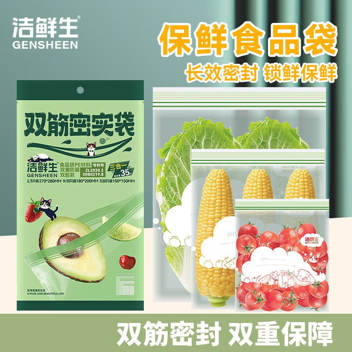 洁鲜生密封袋分装袋食品级冰箱收纳双筋啪嗒储物防潮辅食零食自封袋 3合1组合装共105只【图片 价格 品牌 报价】-京东