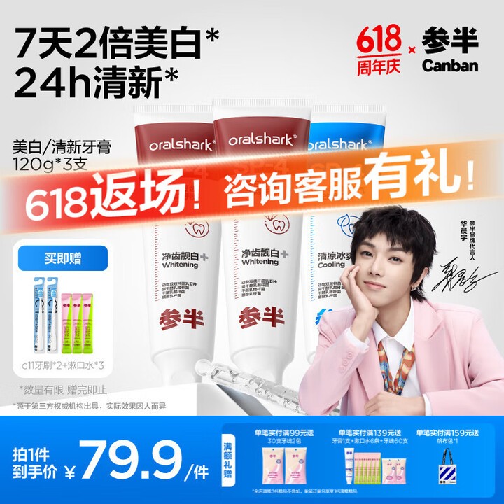 参半华晨宇同款 美白牙膏益生菌亮白去黄烟渍增白口腔清新口气3...