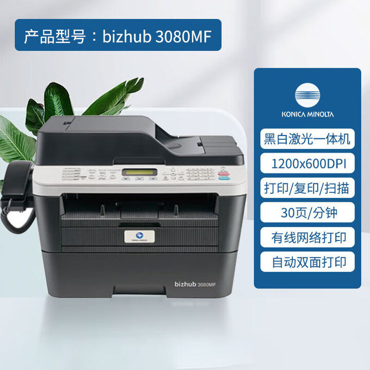柯尼卡美能达3000mf黑白激光打印机复印扫描一体机双面网络2600p 3080