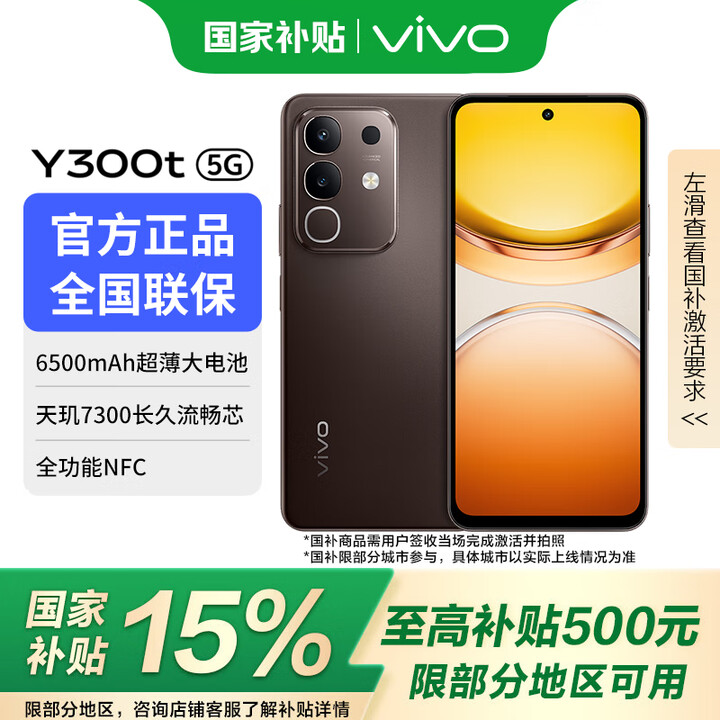 vivo Y300t 手机 6500mAh超薄蓝海电池 天玑7300长久流畅芯片 磐石抗摔结构 军工级耐用品质 拍照 手机 黑咖 12GB+256GB 官方标配