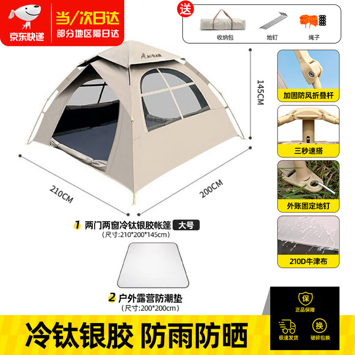 Aoran帐篷户外露营防雨过夜全套专业速开全自动野营加厚野餐沙滩室内 3-4人【两门两窗】+防潮垫