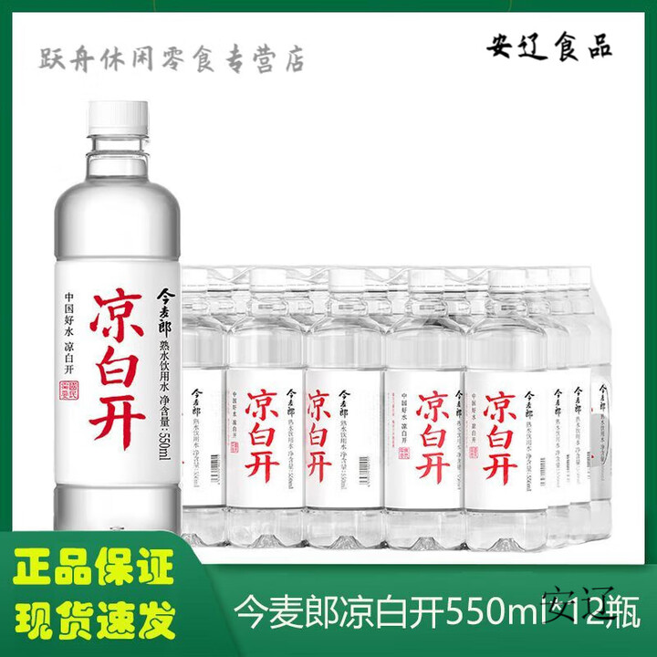 凉白开水整箱批发24瓶 今麦郎凉白开饮用水550ml*24瓶整箱批 今麦郎凉白开550ml*24瓶【图片 价格 品牌 报价】-京东