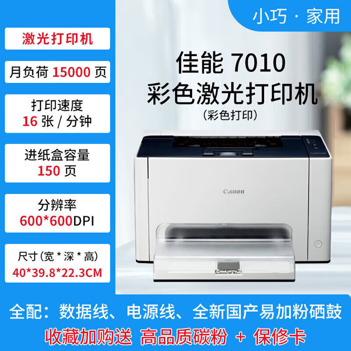 HP OMEN彩色激光打印机复印扫描一体机1025W无线手机小型家用办公A 佳能7010彩色激光 到手可用