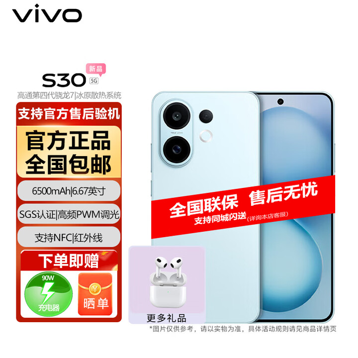 vivo S30【分期免息白条可选】多彩轻薄直屏 超级潜望长焦 学生 live图 AI手机 薄荷青 16GB+512GB 官方标配