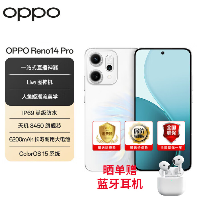 OPPO Reno14 系列 全新 小直屏手机pro 新机2025上市新款 Reno14 Pro 人鱼姬 12GB+512GB（晒单赠蓝牙耳机）
