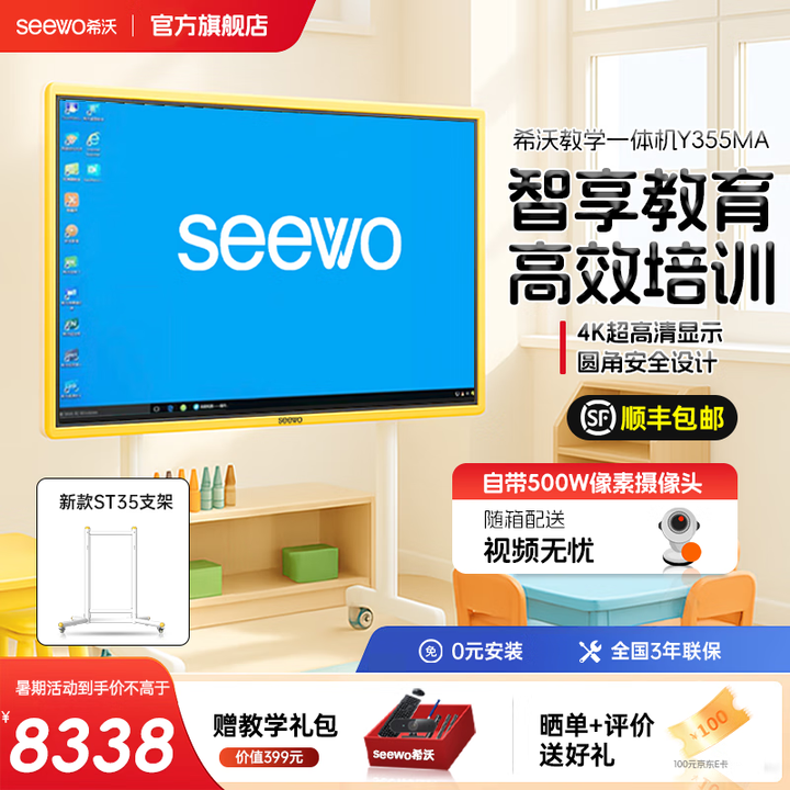希沃seewo教学一体机 幼儿园多媒体智慧黑板 智能交互移动白板 55英寸 i3+8g+256g+ST35移动支架