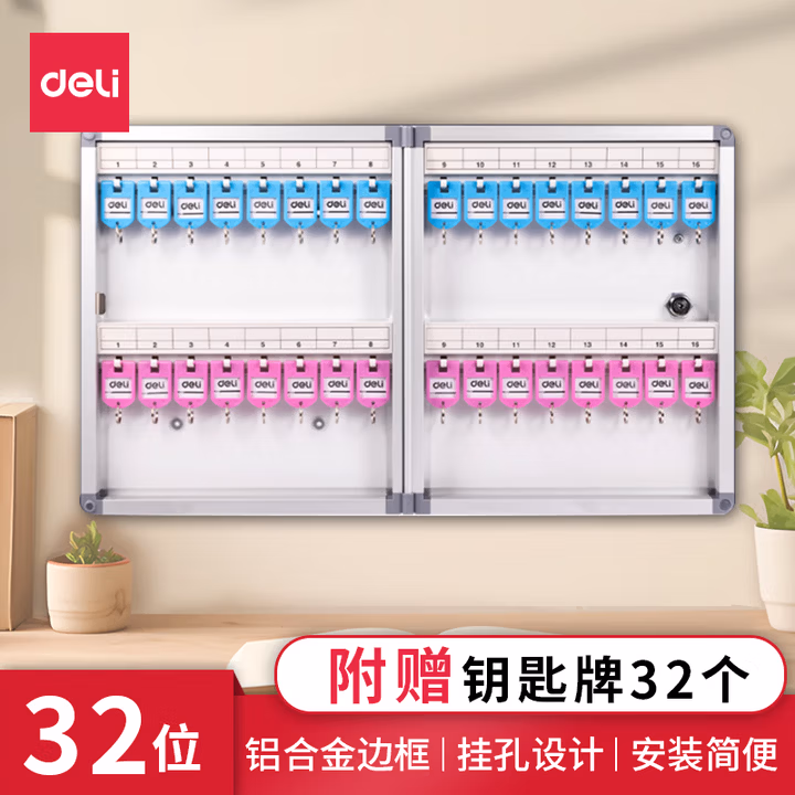 得力（deli）铝合金钥匙管理箱 带锁钥匙整理保管箱收纳柜/钥匙盒/应急钥匙柜壁