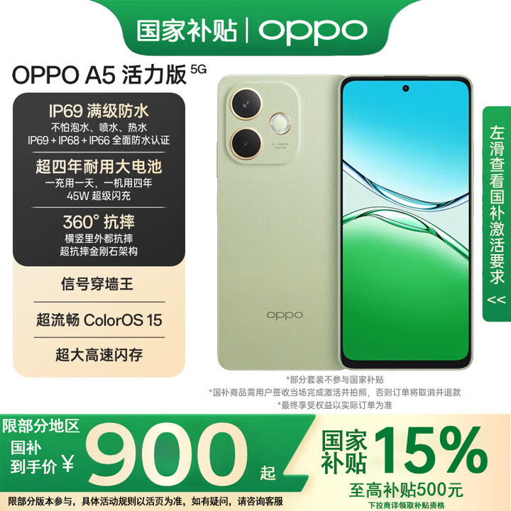 OPPO 【国家补贴】A5 活力版  5G手机 全新千元防水抗摔神机 玉石绿 12+256GB 官方标配