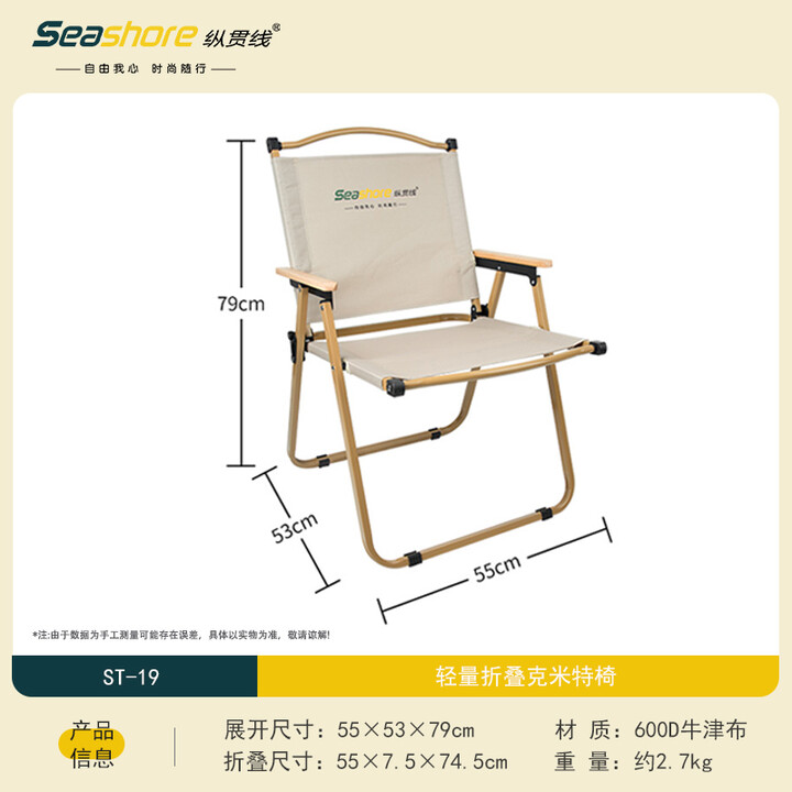 Seashore 纵贯线户外折叠椅露营克米特椅可携式沙滩躺椅摆摊轻便桌椅ST-19 轻量折叠克米特椅