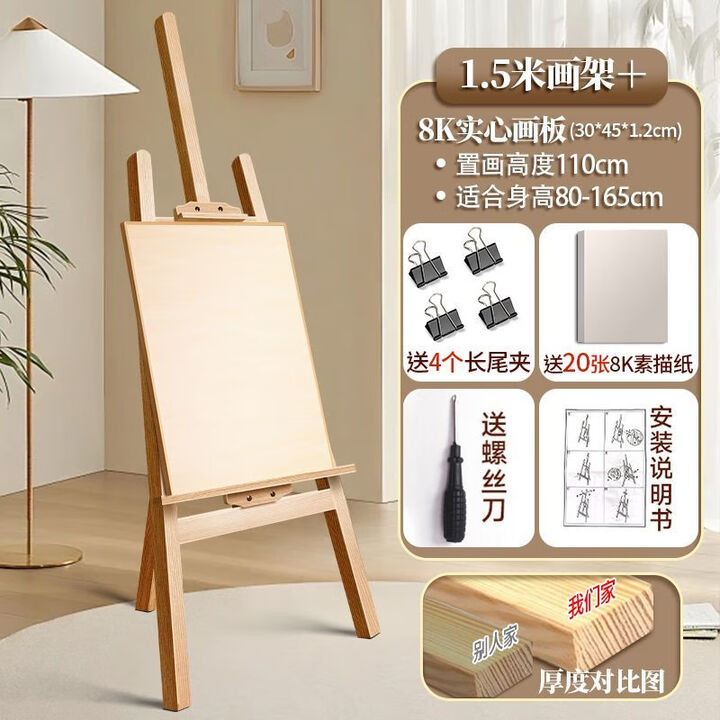 优米帕木质画板画架美术生专用可折叠4K画板套装支架式油画架落地式展架手工创意手作 1.5米画架+8K实心画板+20张纸/送4夹【图片 价格 ...