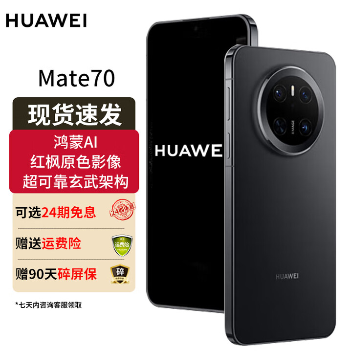 华为mate70 旗舰新品手机上市 华为鸿蒙智能手机 曜石黑 12GB+512GB 官方标配