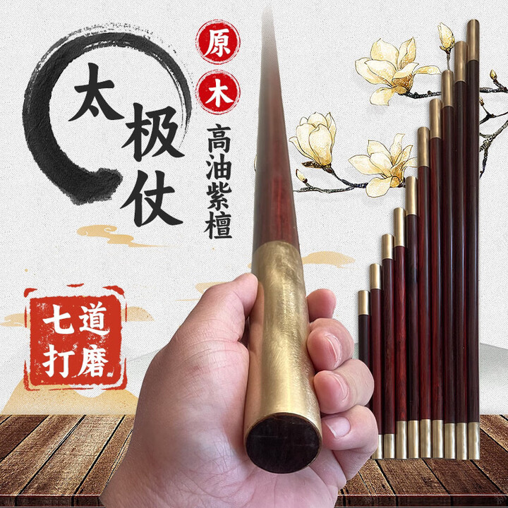 美克杰紫檀木紫檀武术棍太极棍健身棍鞭杆齐眉棍十三把实木把棍同款 80x2.8铜套【图片 价格 品牌 报价】-京东