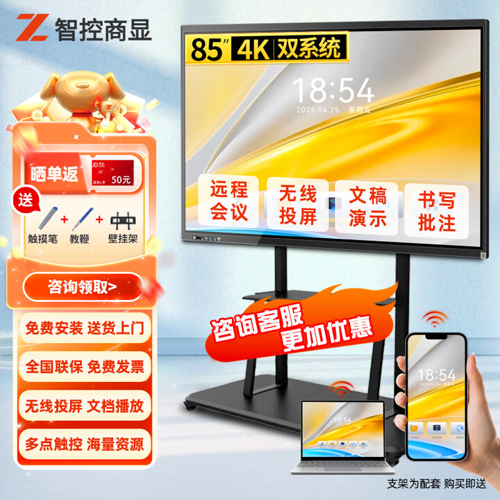 智控商显 85英寸教学一体机多媒体4K触摸屏智能会议平板办公电脑视频直播幼儿园学校教育培训电子白板显示器