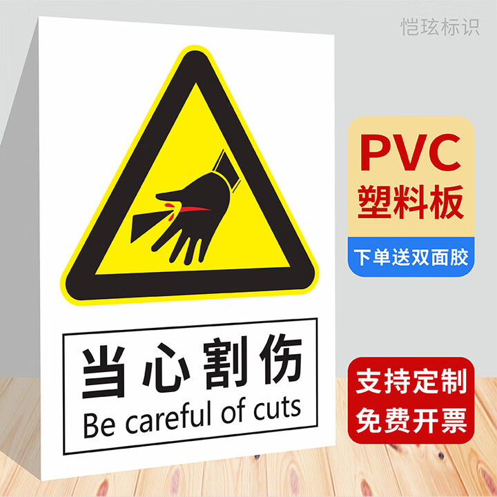 溪沫当心割伤手标识牌必须戴防割手套提示标志车间机械操作禁止伸入小 当心割伤(PVC塑料板1张) 15x20cm【图片 价格 品牌 报价】-京东