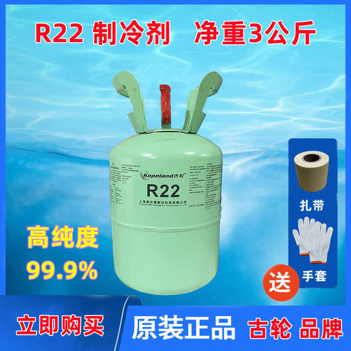 巨化R22家用空调制冷剂加氟工具制冷液R410A雪种冷媒定频氟利昂 古轮R22净重 3公斤 送手套扎带【图片 价格 品牌 报价】-京东