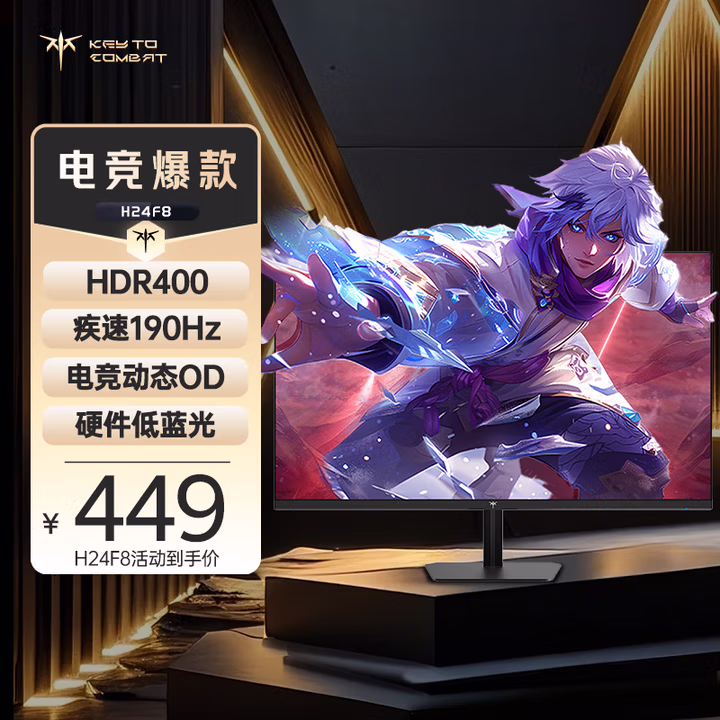 KTC 23.8英寸 190Hz高刷FastIPS屏 硬件低蓝光原生180Hz 笔记本电脑PS5游戏电竞显示器国家补贴 H24F8