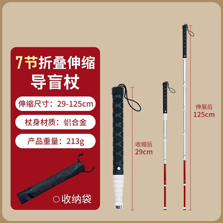 拓伦盲人手杖可携式拐棍生活用品盲杖钛合金伸缩78节智能多功能导盲杆 [反光款]7节钛合金125cm【图片 价格 品牌 报价】-京东