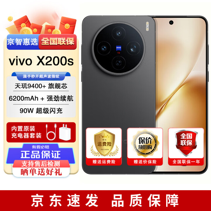 vivo X200s 全新未拆封 蔡司潜望长焦 湿手秒开超声波指纹 AI手机 (vivo x200s)简黑 16GB+512GB