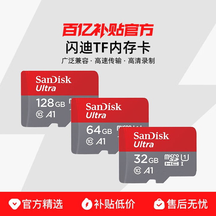 闪迪-SDSQUNC内存卡高速移动版存储专用监控摄像头TF卡 Sandi Sandisk/闪迪 SDSQUNC/32G【图片 价格 品牌 报价】-京东
