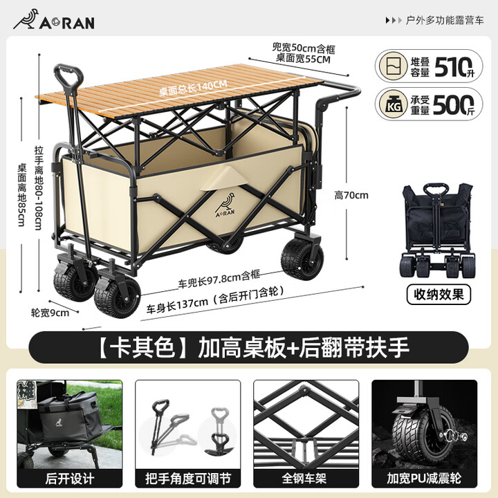 Aoran露营车野营车超大容量折叠推车营地车露营推车户外手推车摆摊推车 【卡其色】加高桌板+后翻带扶手