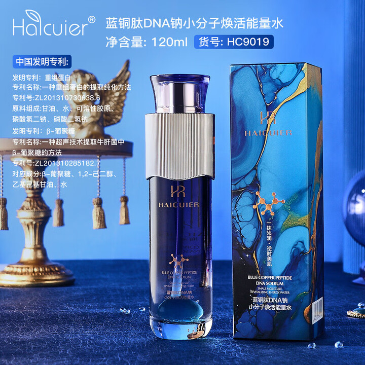 海萃尔蓝铜肽DNA钠小分子焕活能量水补水滋润肌肤爽肤喷雾精华水 能量水 2瓶【图片 价格 品牌 报价】-京东