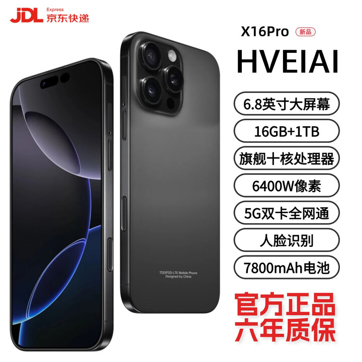 HVEIAI手机2025新品6年质保5G全网通1TB超大内存7800mAh快充大电池电竞抗摔防水护眼高性能6800W拍照 钛黑色 12GB+128GB 官方标配