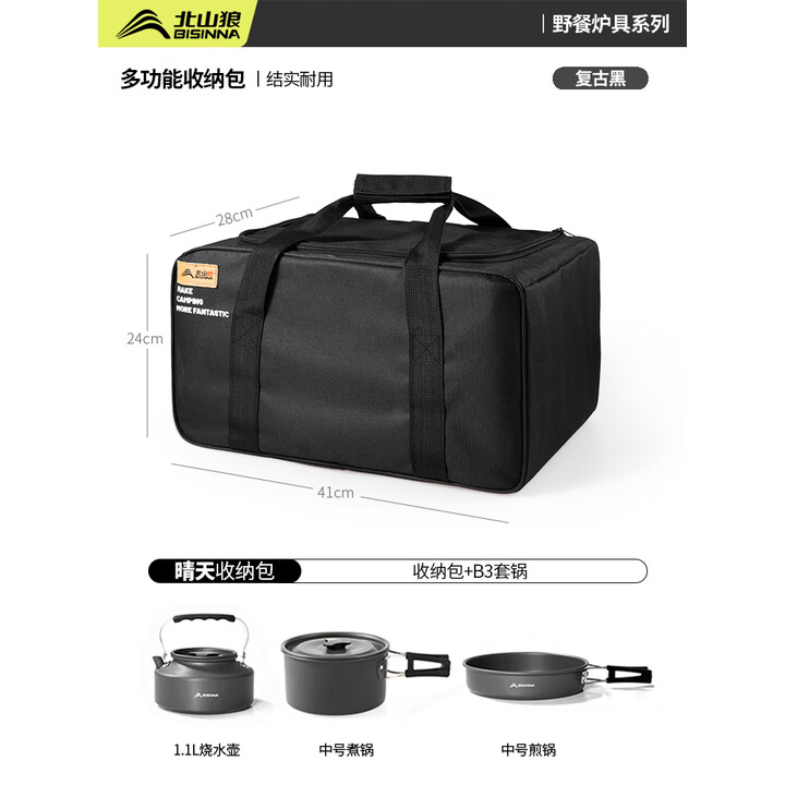 北山狼   户外野餐包 露营炊具烧烤便携大容量防水收纳包 复古黑+B3套锅（3件套）