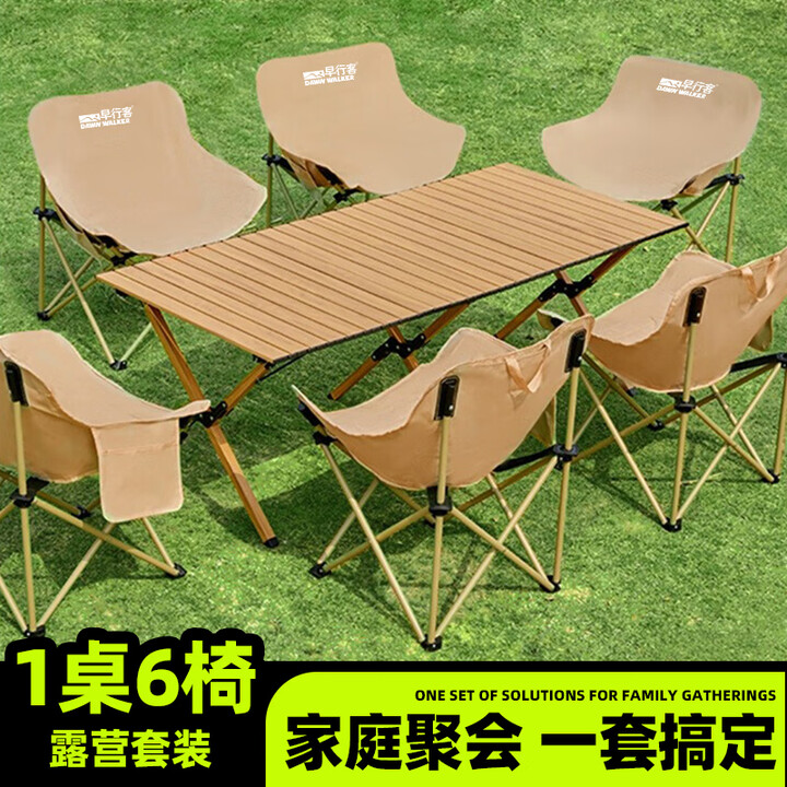 早行客户外蛋卷桌套装折叠便携桌椅套装方管折叠桌月亮椅露营全套装备 90CM长桌（桃木色）+月亮椅（卡其色）*4