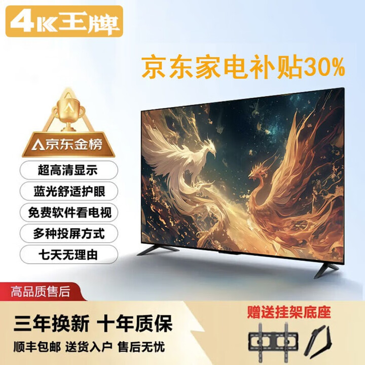 4K王牌 新款43英寸超高清家用智能网络WiFi智能语音平板电视机防爆客厅卧室酒店彩电监控显示器会议一体机 30LED高清护眼电视版(长宽61*36厘米)