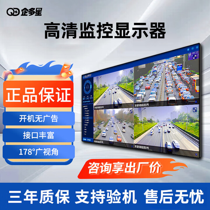 企多星 4K商用显示器 监控监视显示器 电脑商用显示屏开机直达 无广告无网络无系统非智能 100英寸4K监控显示器+壁挂