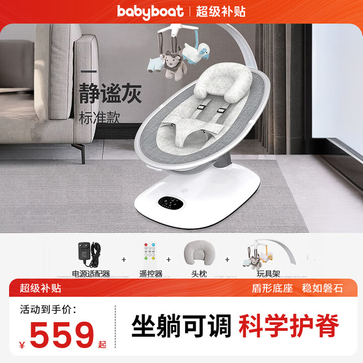 Baby boat贝舟哄娃神器婴儿摇摇椅新生儿安抚椅婴儿电动摇摇椅宝宝睡篮礼物 标准款静谧灰【图片 价格 品牌 报价】-京东