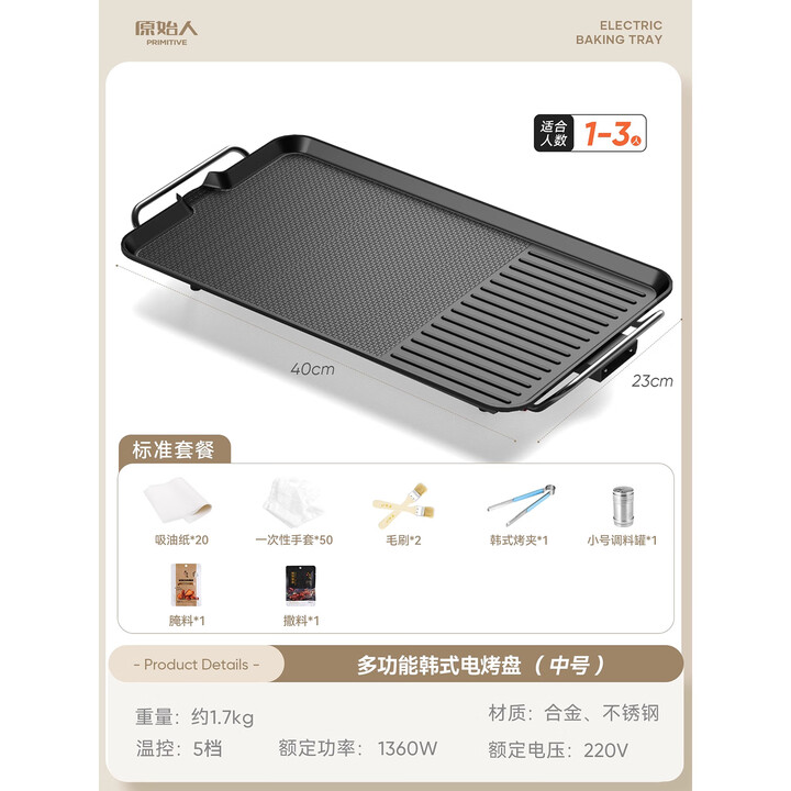 原始人电烧烤炉家用室内韩式电烤盘烤肉盘多功能铁板烧烤肉机烧烤 【40CM】烤盘赠7件套
