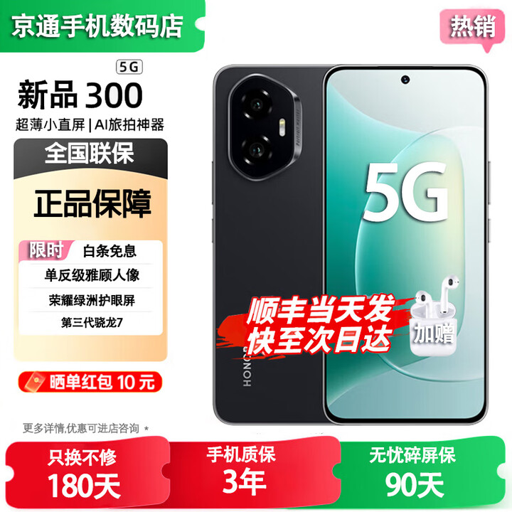 荣耀300Pro/300【24期免息】5G全网通 超级快充 单反级雅顾人像 荣耀绿洲护眼屏 第三代骁龙8 AI拍照 墨岩黑 12GB+256GB【300】 蓝牙套装版送3年保修+180天只换不修+碎屏险