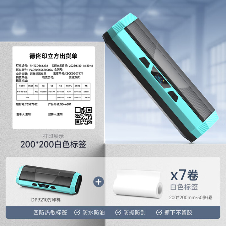德佟DP9210大尺寸标签打印机200mm大宽幅热敏蓝牙贴纸150食品有效期月饼配料表工厂仓库物料标识标签机 DP9210打印机+7卷200*200白色标签