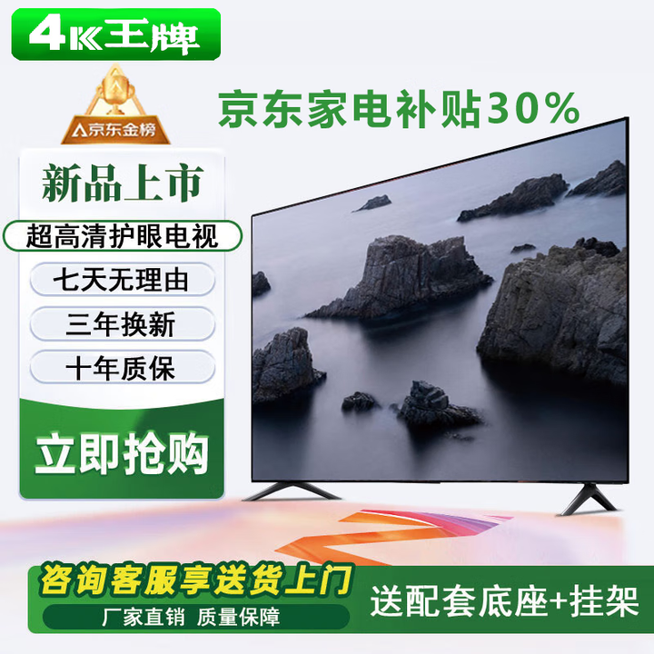 4K 王牌50英寸超高清家用彩电智能网络会议一体机WiFi智能语音平板电视机曲面防爆客厅卧室酒店监控显示器 32LED高清护眼电视版(长宽74*44厘米)