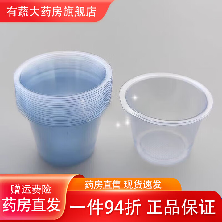 通用PVC塑料小药杯一次性使用服药杯 PVC塑料小药杯大号 口服药发药杯 中号透明500只【图片 价格 品牌 报价】-京东