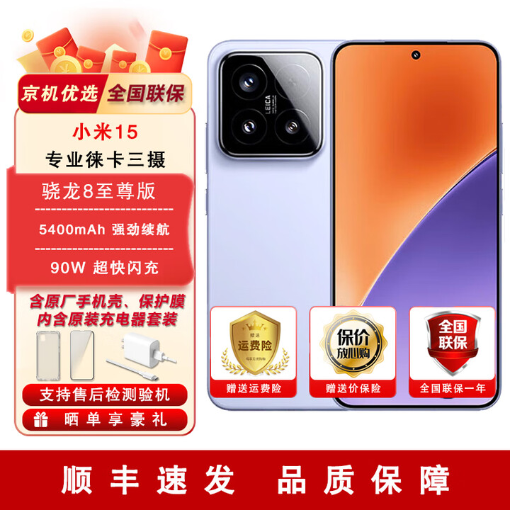 小米15Pro/小米15 全新未拆封 未激活 当天发 骁龙8至尊版 5G手机 （小米15）丁香紫 12GB+256GB