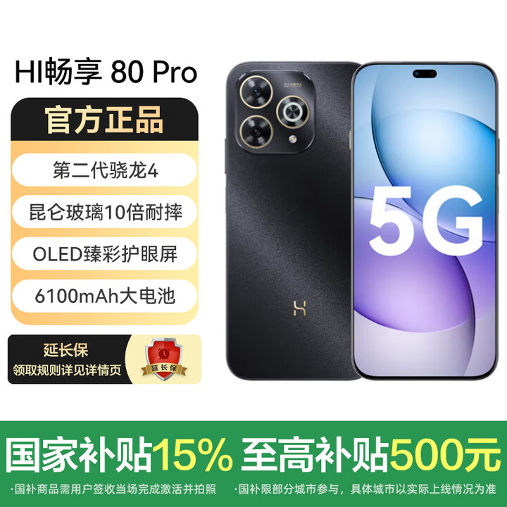 华为智选Hi畅享80Pro 国家补贴 昆仑玻璃10倍耐摔 OLED臻彩护眼屏 畅享5G智能手机 星空黑 12GB+256GB 标配