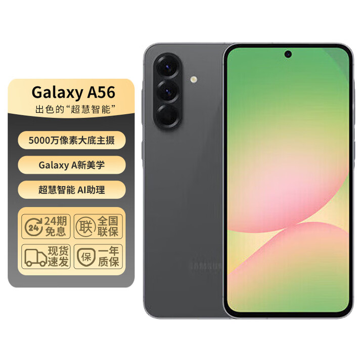 三星Samsung Galaxy A56 【24期免息】超薄机身5000万像素 5000mAh 拍照游戏手机 AI手机 秘野灰 8GB+256GB 12期免息