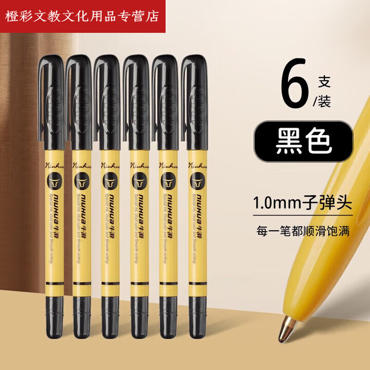 CLCEY金万年油笔圆珠笔1.0牛滑中油笔粗头小学生专用黑色红色蓝色彩色 黑色6支【图片 价格 品牌 报价】-京东