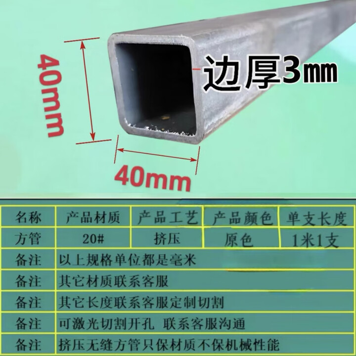 卓仕坤方管钢材加厚铁管无缝钢管正方形伸缩吊臂套管国标方钢方矩管方通 无缝方管40mm*40mm*3mm-长度1米【图片 价格 品牌 报价】-京东