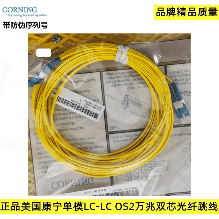 康宁正品美国康宁 LC-LC OS2 单模万兆 光纤跳线跳纤 040402R5120003M 明黄色 50m【图片 价格 品牌 报价】-京东
