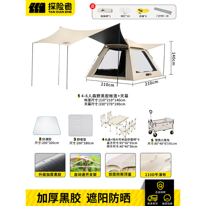 探险者帐篷天幕户外便携折叠黑胶帐篷防晒遮阳防水野营露营装备全套 3-5人黑胶帐篷+天幕+桌椅+推车