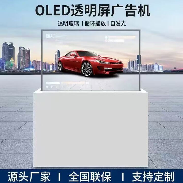 oled透明屏显示屏液晶贴膜屏自发光全息广告一体机柔性拼接触摸屏展示柜定制 55寸oled显示器尺寸图