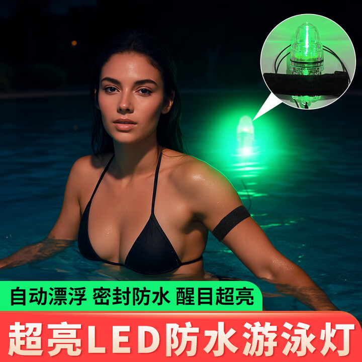 BODYWORKER夜晚野外游泳灯防水安全醒目夜间潜水夜划警示信号灯漂浮跟屁虫灯 绿光款【送10节电池+手腕带+腰带】